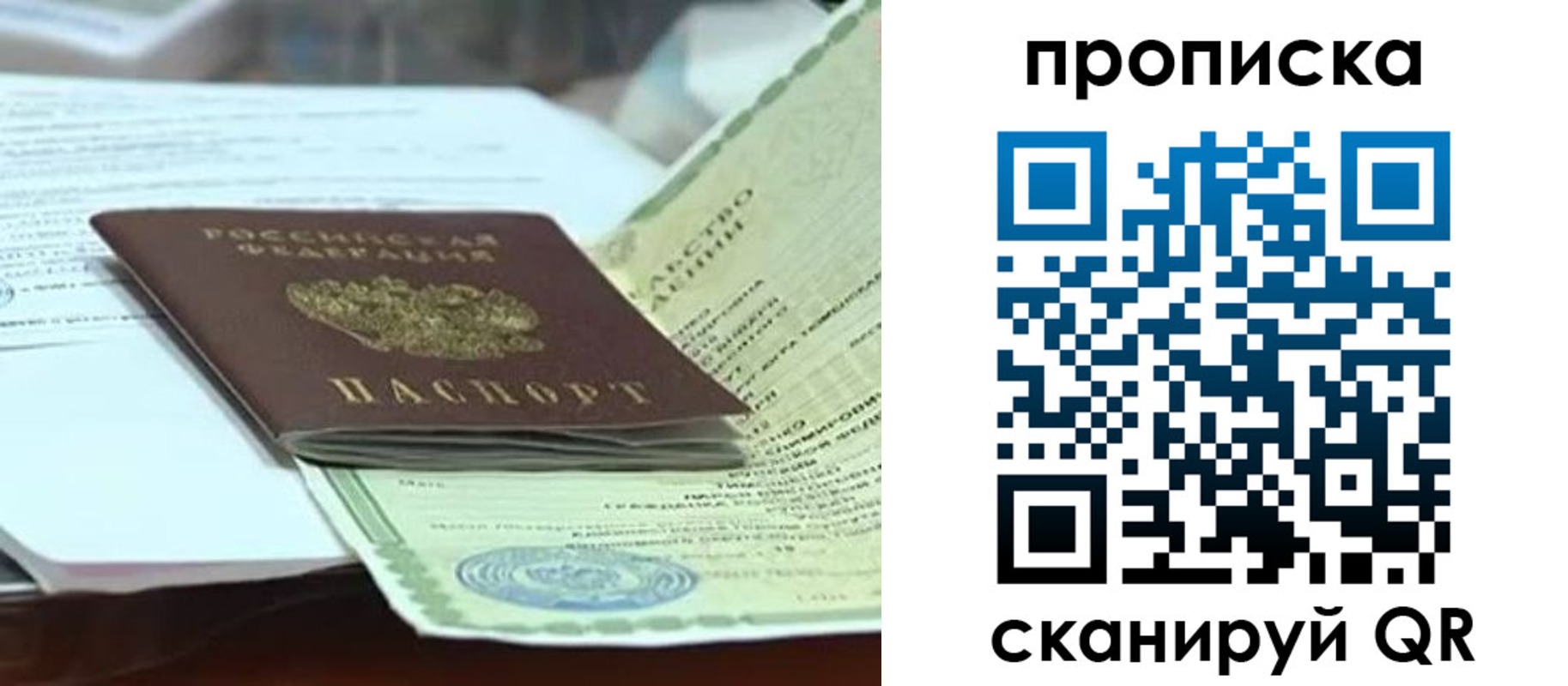 прописка ребенка в Тыве